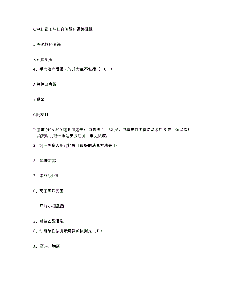 2024年度河北省饶阳县中医院护士招聘考前自测题及答案_第2页