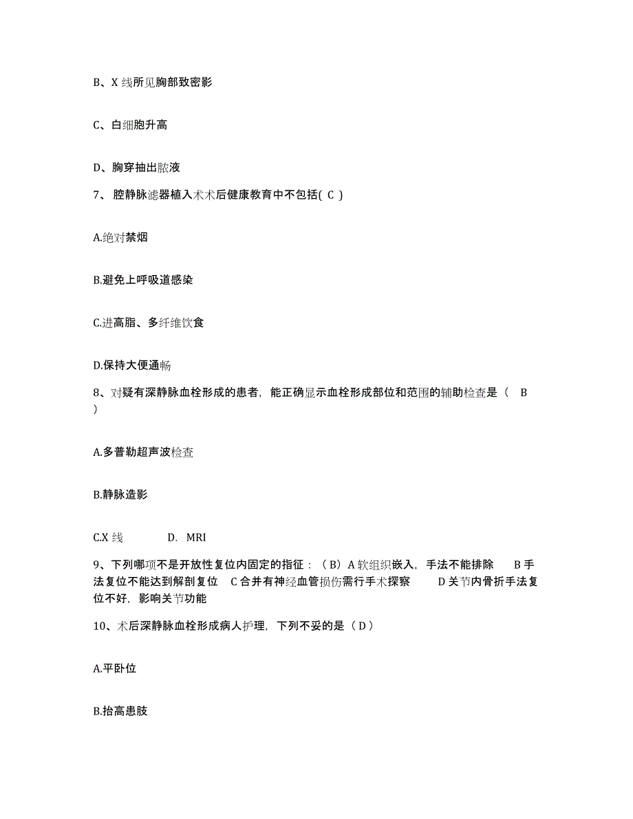 2024年度河北省饶阳县中医院护士招聘考前自测题及答案_第3页