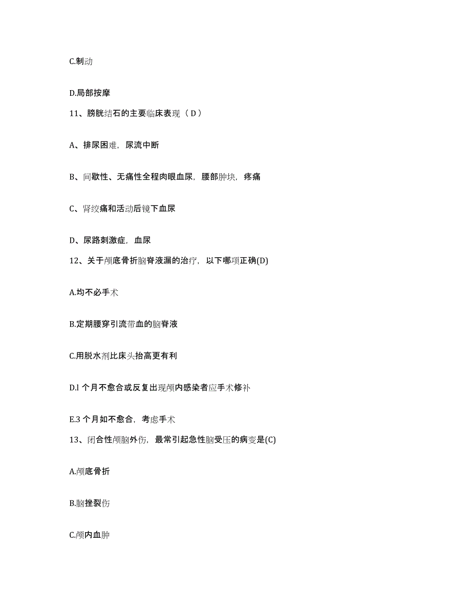 2024年度河北省饶阳县中医院护士招聘考前自测题及答案_第4页