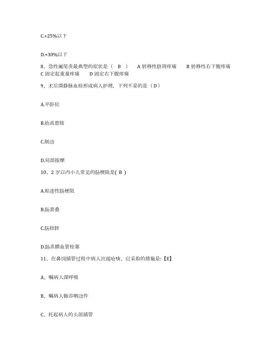 2024年度辽宁省盘锦市第二人民医院护士招聘模考预测题库(夺冠系列)_第3页