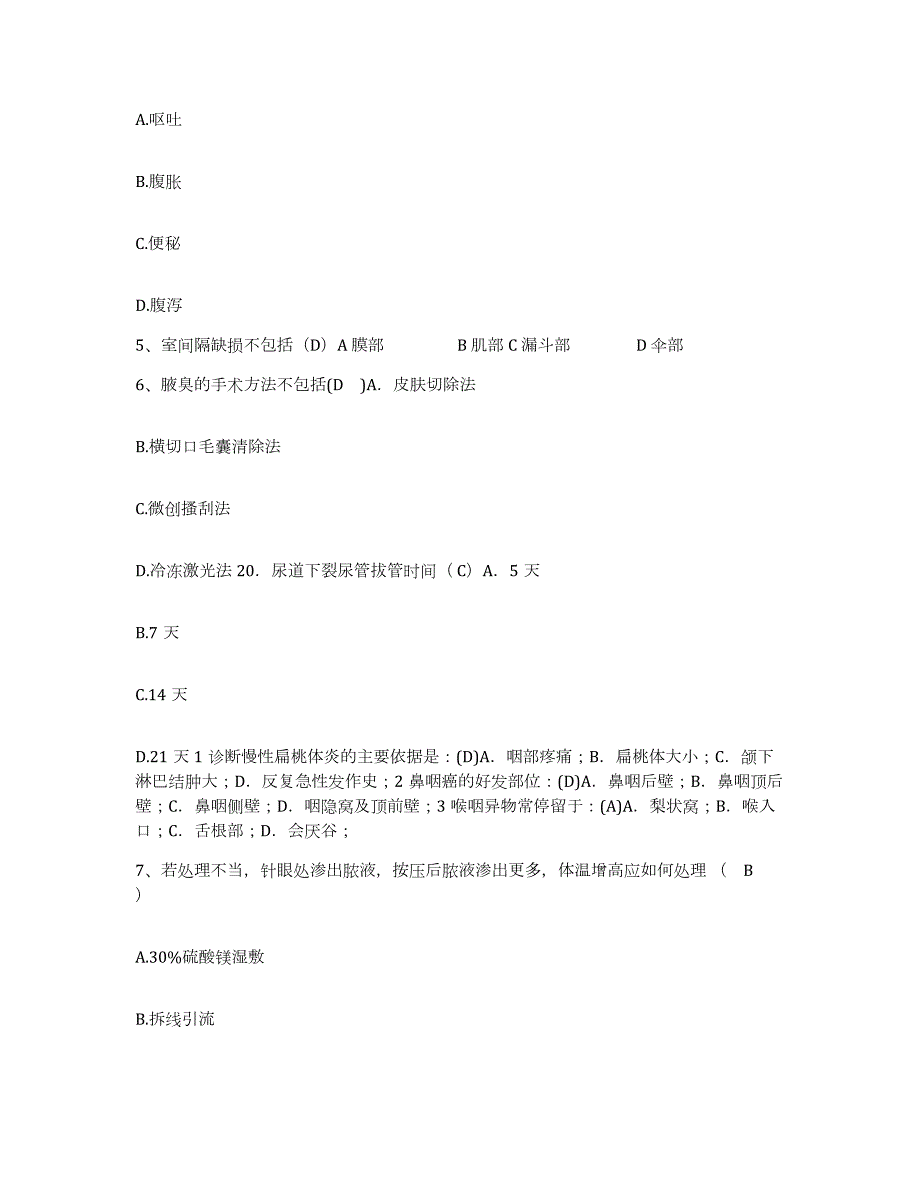 2024年度辽宁省沈阳市肝胆病医院护士招聘自我检测试卷B卷附答案_第2页