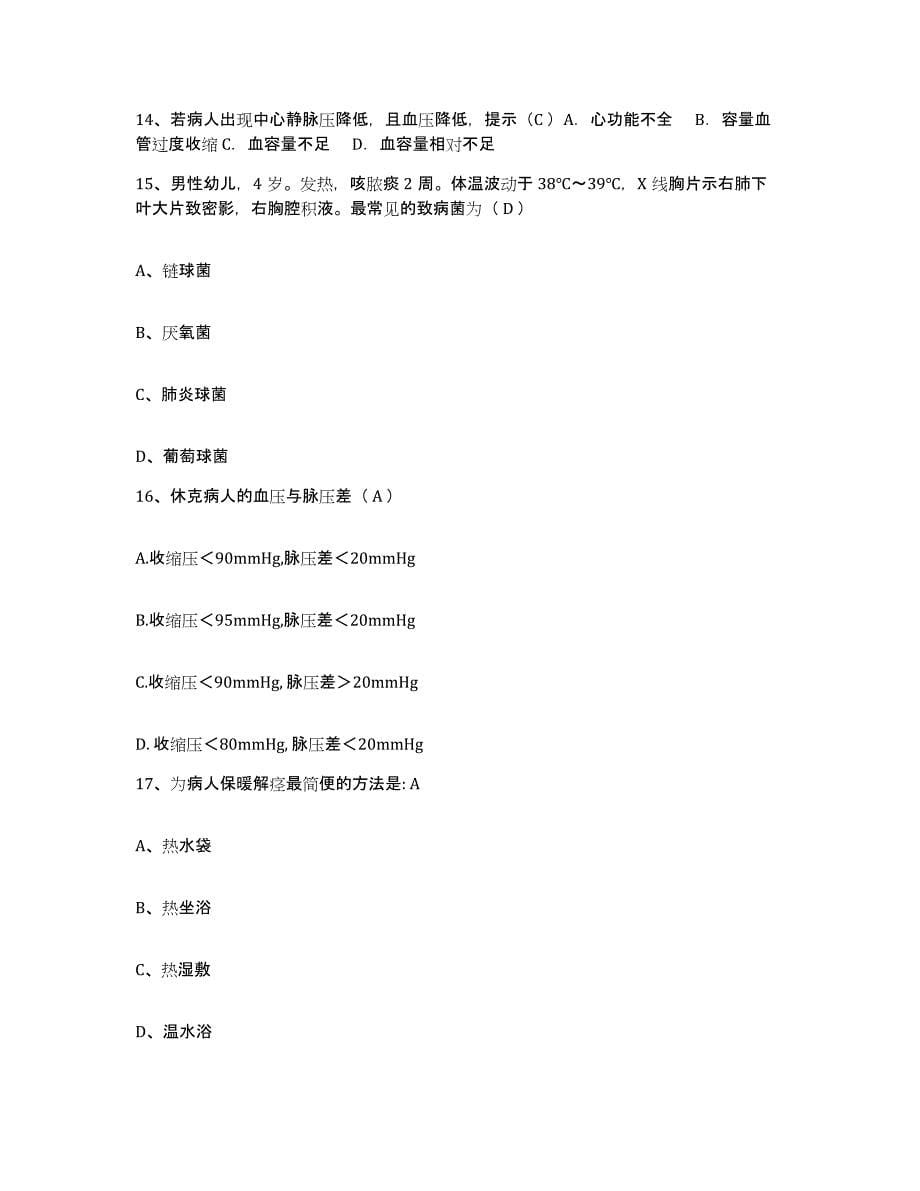 2024年度河北省魏县中医院护士招聘真题练习试卷B卷附答案_第5页