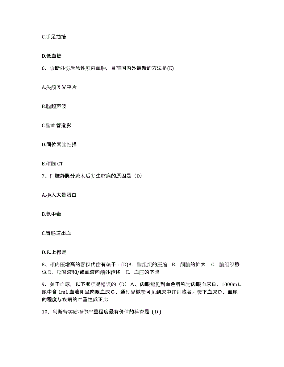 2024年度河北省雄县医院护士招聘题库与答案_第2页