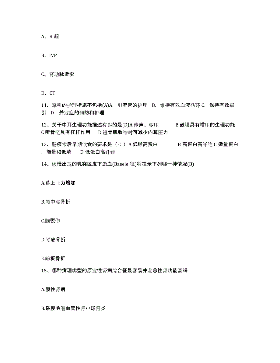 2024年度河北省雄县医院护士招聘题库与答案_第3页