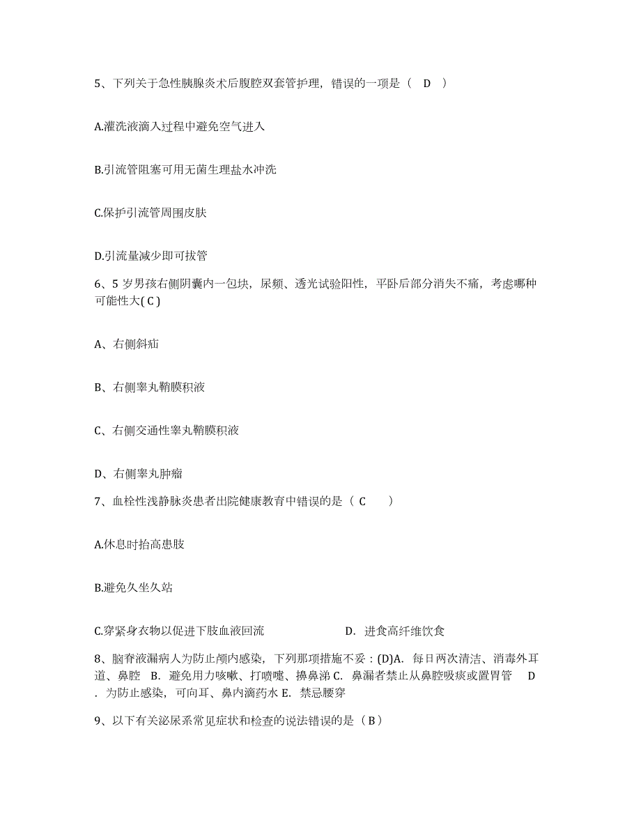 2024年度辽宁省普兰店市妇产医院护士招聘模拟考试试卷B卷含答案_第2页