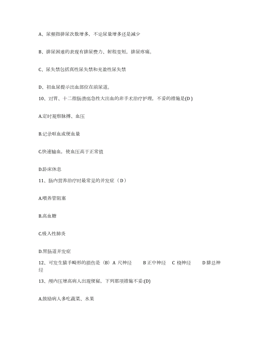 2024年度辽宁省普兰店市妇产医院护士招聘模拟考试试卷B卷含答案_第3页