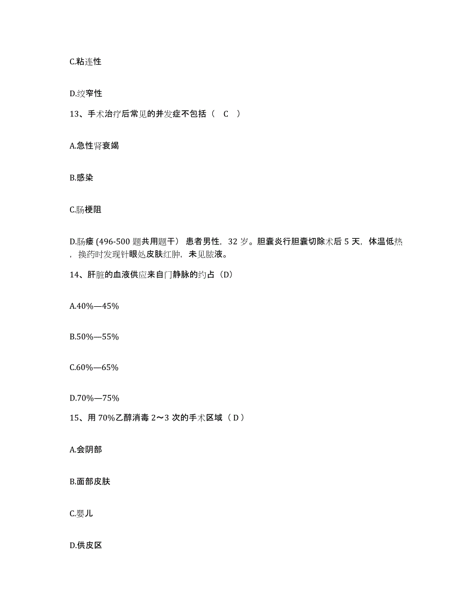 2024年度辽宁省中医研究院护士招聘每日一练试卷B卷含答案_第4页