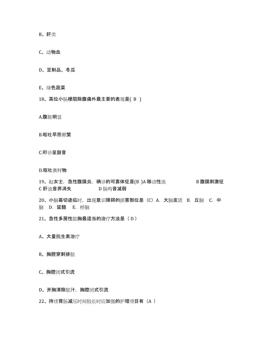 2024年度河北省邯郸市中心医院护士招聘考前自测题及答案_第5页