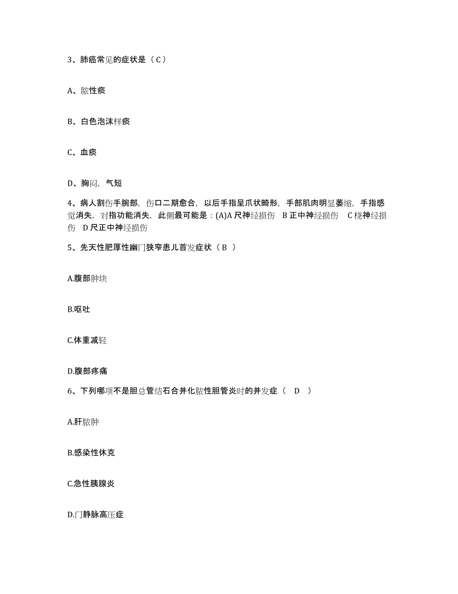 2024年度河北省邢台市桥西区精神病医院护士招聘真题附答案_第2页