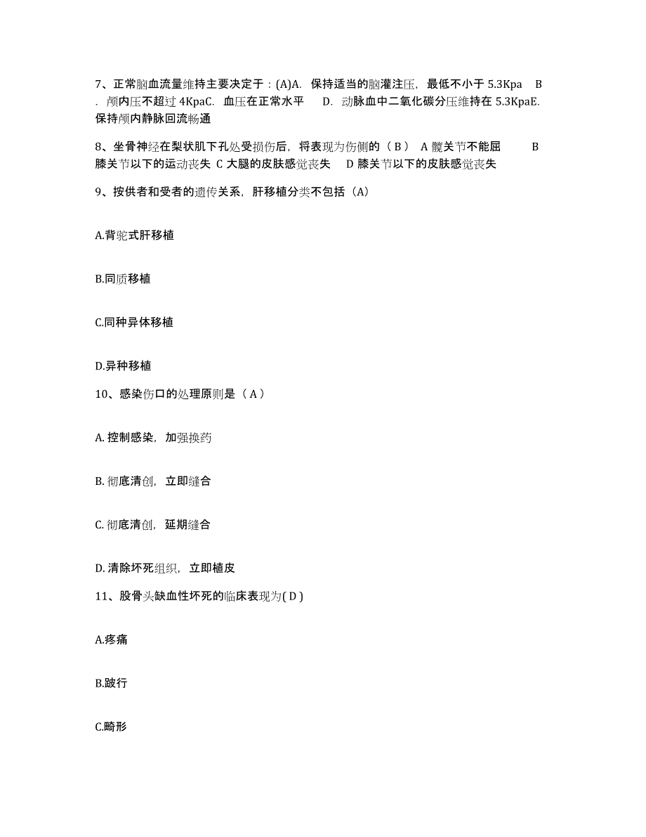 2024年度河北省邢台市桥西区精神病医院护士招聘真题附答案_第3页