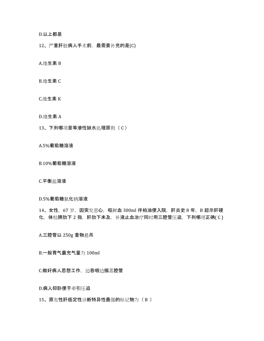 2024年度河北省邢台市桥西区精神病医院护士招聘真题附答案_第4页