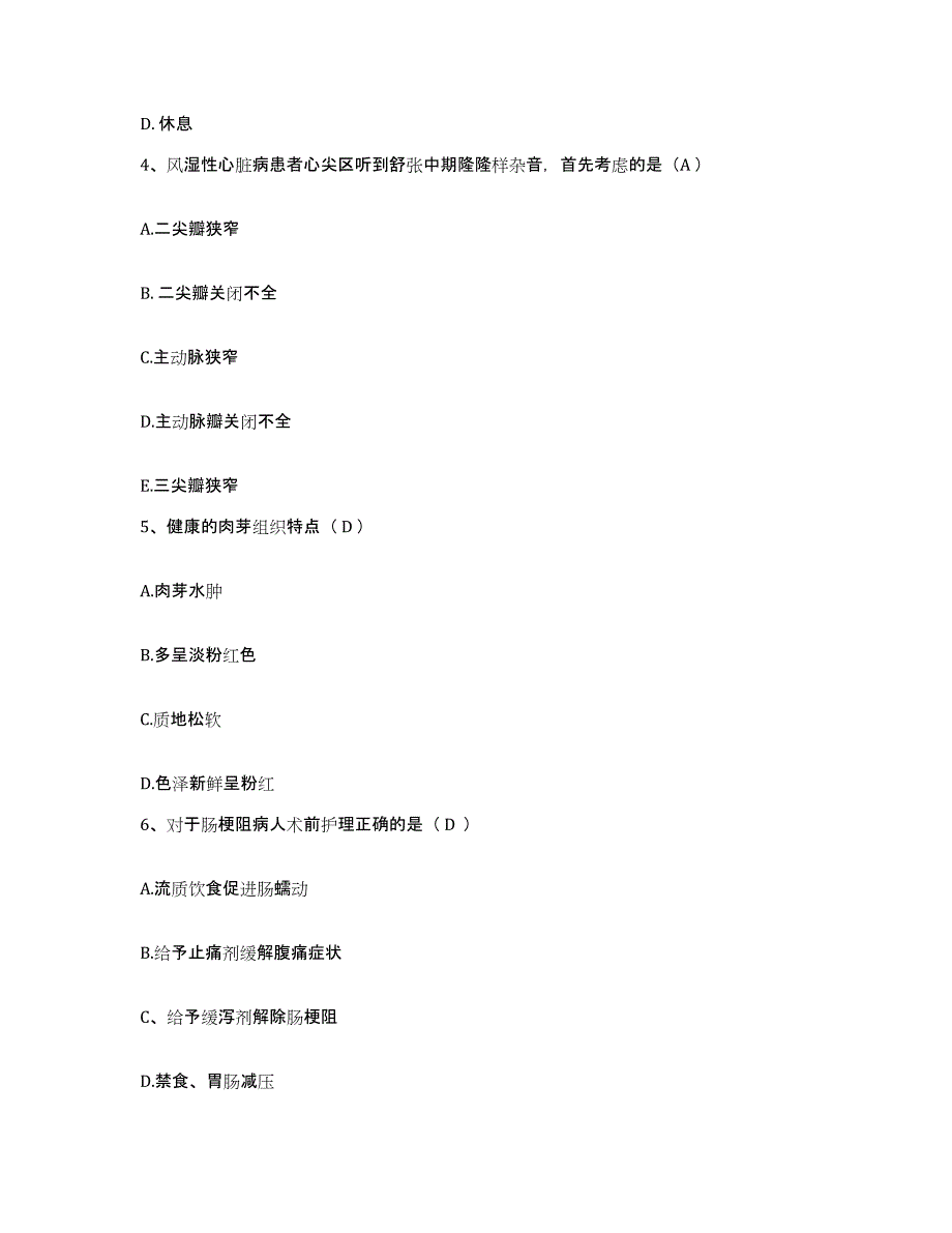 2024年度辽宁省大连市大连甘井子冠心病专科护士招聘题库附答案（典型题）_第2页