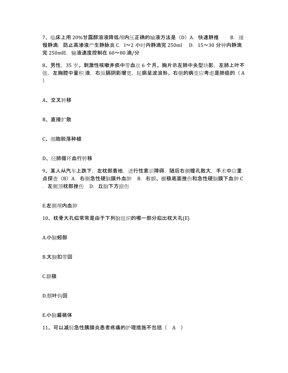 2024年度辽宁省大连市大连甘井子冠心病专科护士招聘题库附答案（典型题）_第3页