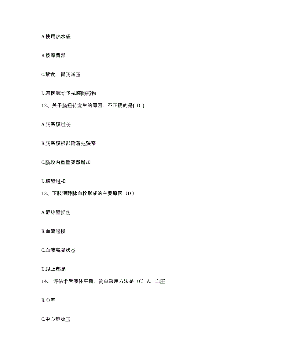 2024年度辽宁省大连市大连甘井子冠心病专科护士招聘题库附答案（典型题）_第4页