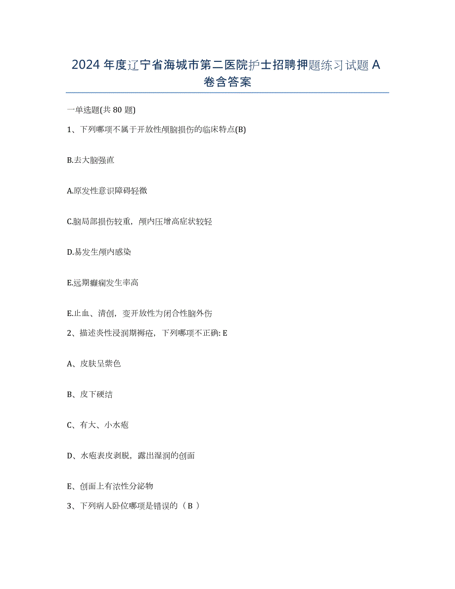 2024年度辽宁省海城市第二医院护士招聘押题练习试题A卷含答案_第1页