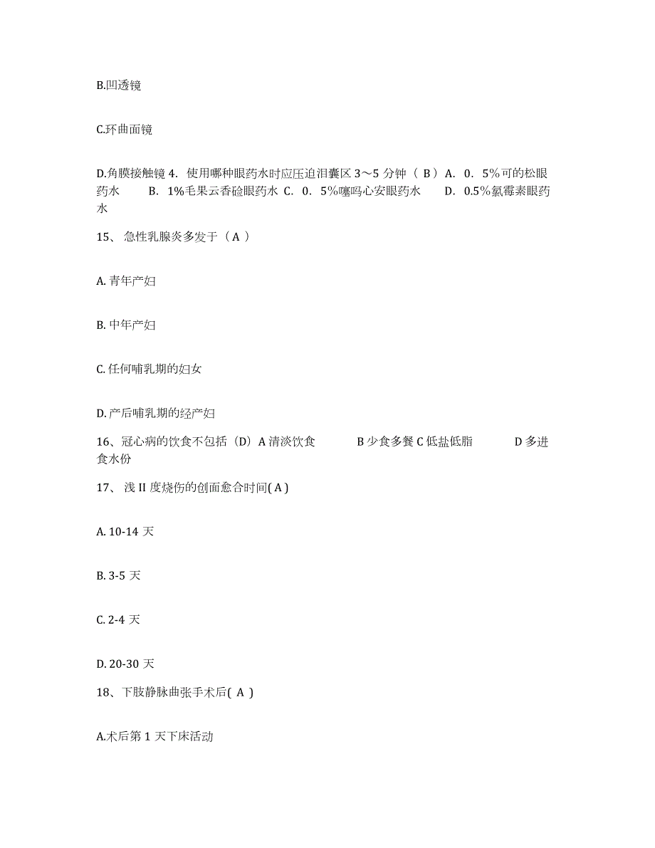 2024年度辽宁省海城市第二医院护士招聘押题练习试题A卷含答案_第4页