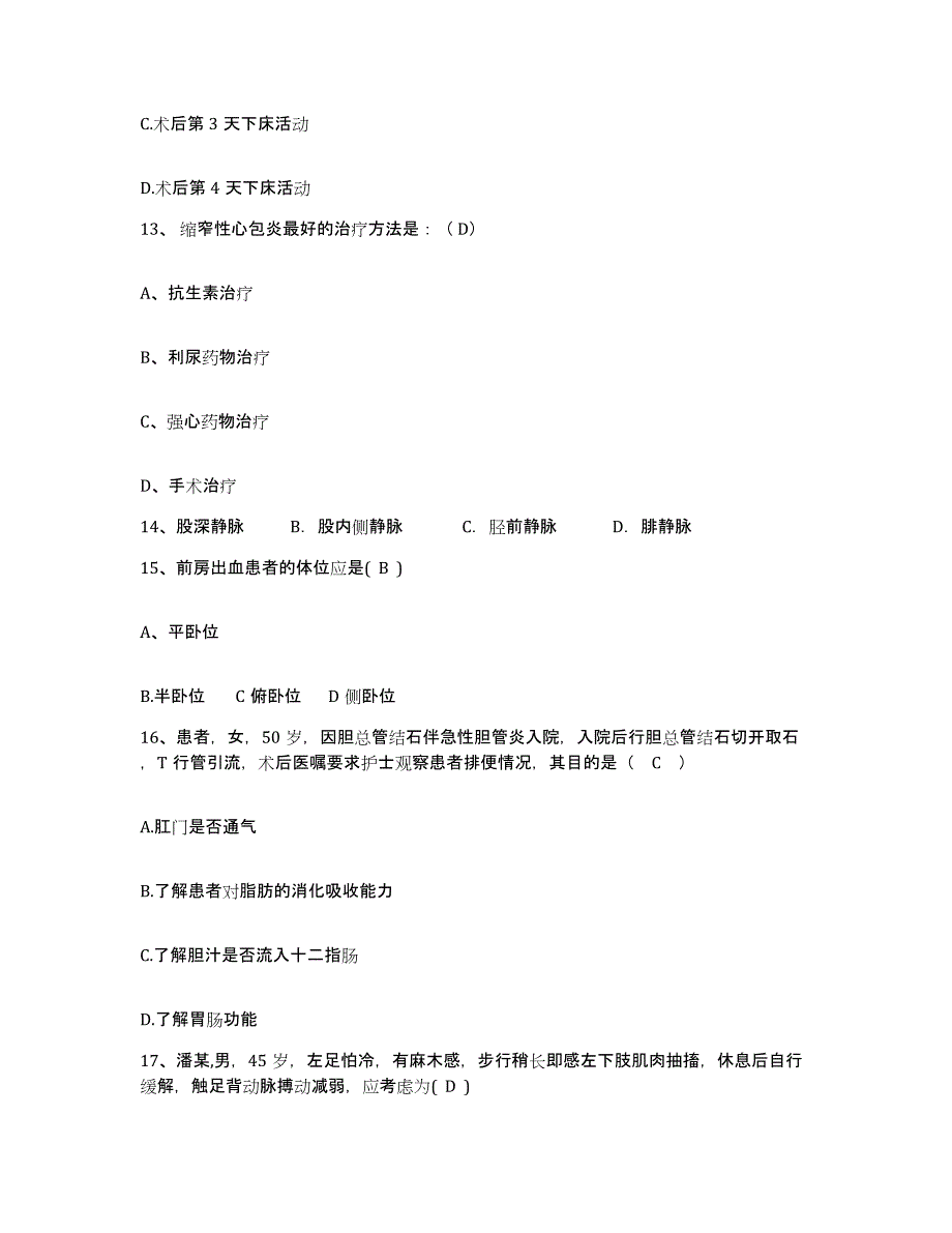 2024年度辽宁省东港市第五医院护士招聘过关检测试卷A卷附答案_第4页