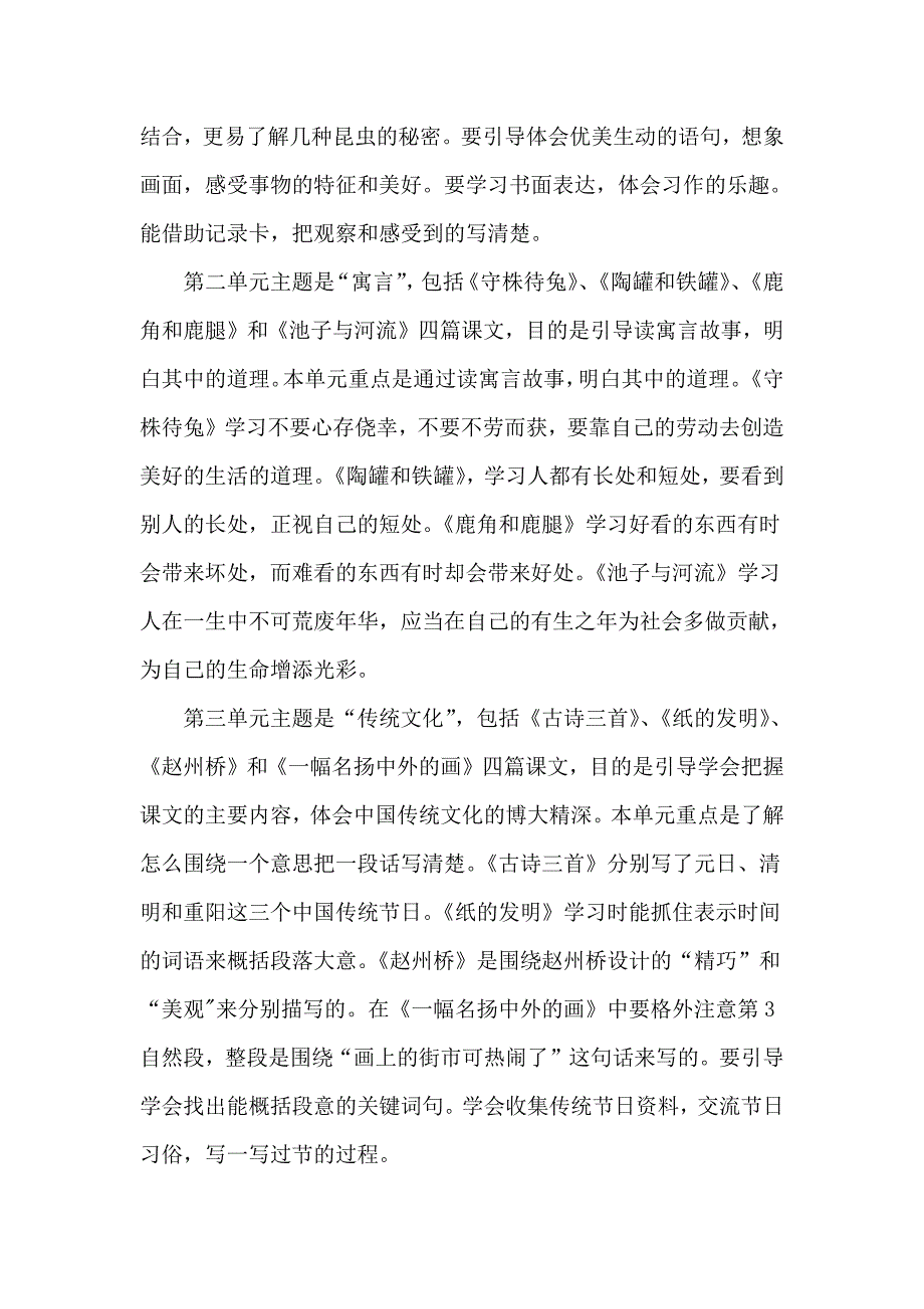 2024年春学期部编版小学语文三年级下册教学计划教学进度表_第2页