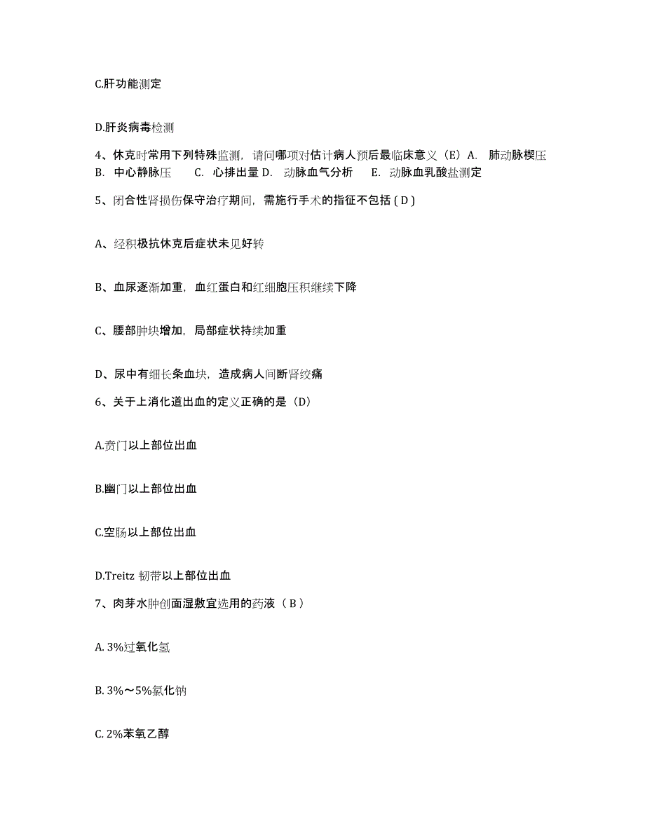 2024年度辽宁省大连市大连医科大学附属第三医院护士招聘高分题库附答案_第2页