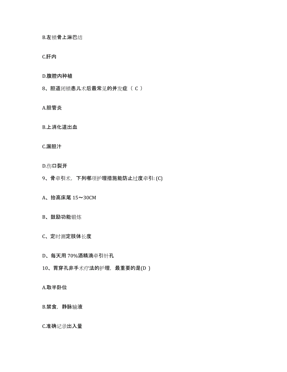 2024年度河北省饶阳县医院护士招聘考前冲刺模拟试卷B卷含答案_第3页