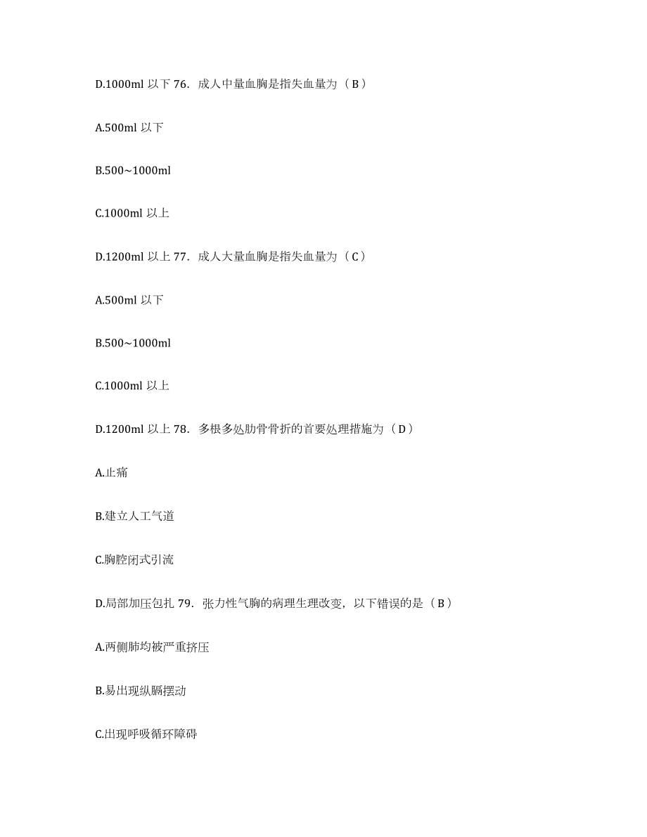 2024年度河北省赞皇县中医院护士招聘试题及答案_第5页