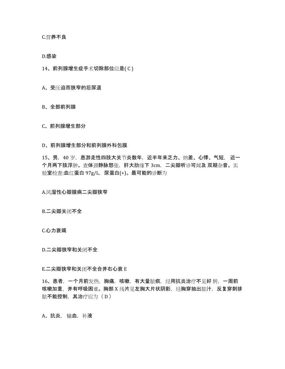 2024年度河北省赵县中医院护士招聘模考模拟试题(全优)_第5页