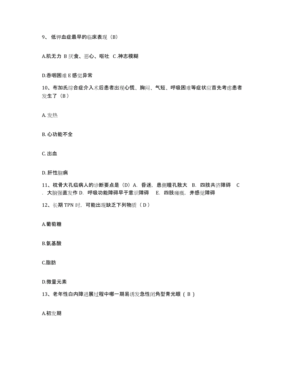 2024年度河北省邯郸市第三医院护士招聘自我提分评估(附答案)_第3页