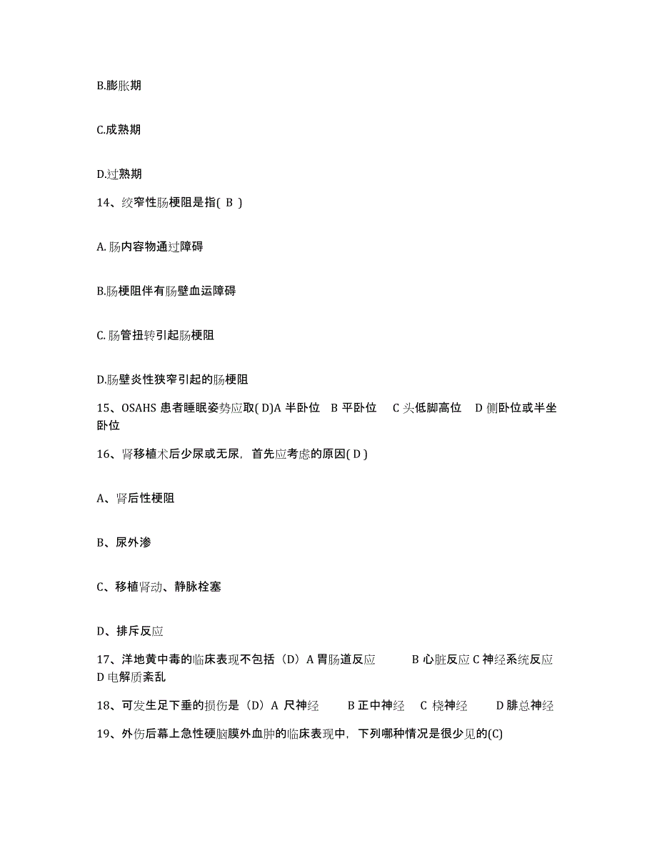 2024年度河北省邯郸市第三医院护士招聘自我提分评估(附答案)_第4页