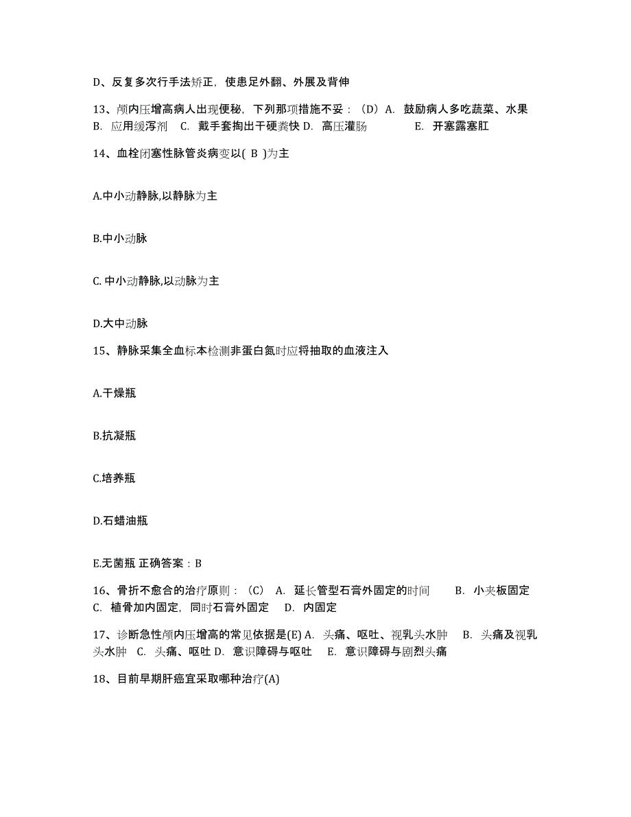 2024年度河北省隆尧县医院护士招聘模拟题库及答案_第4页