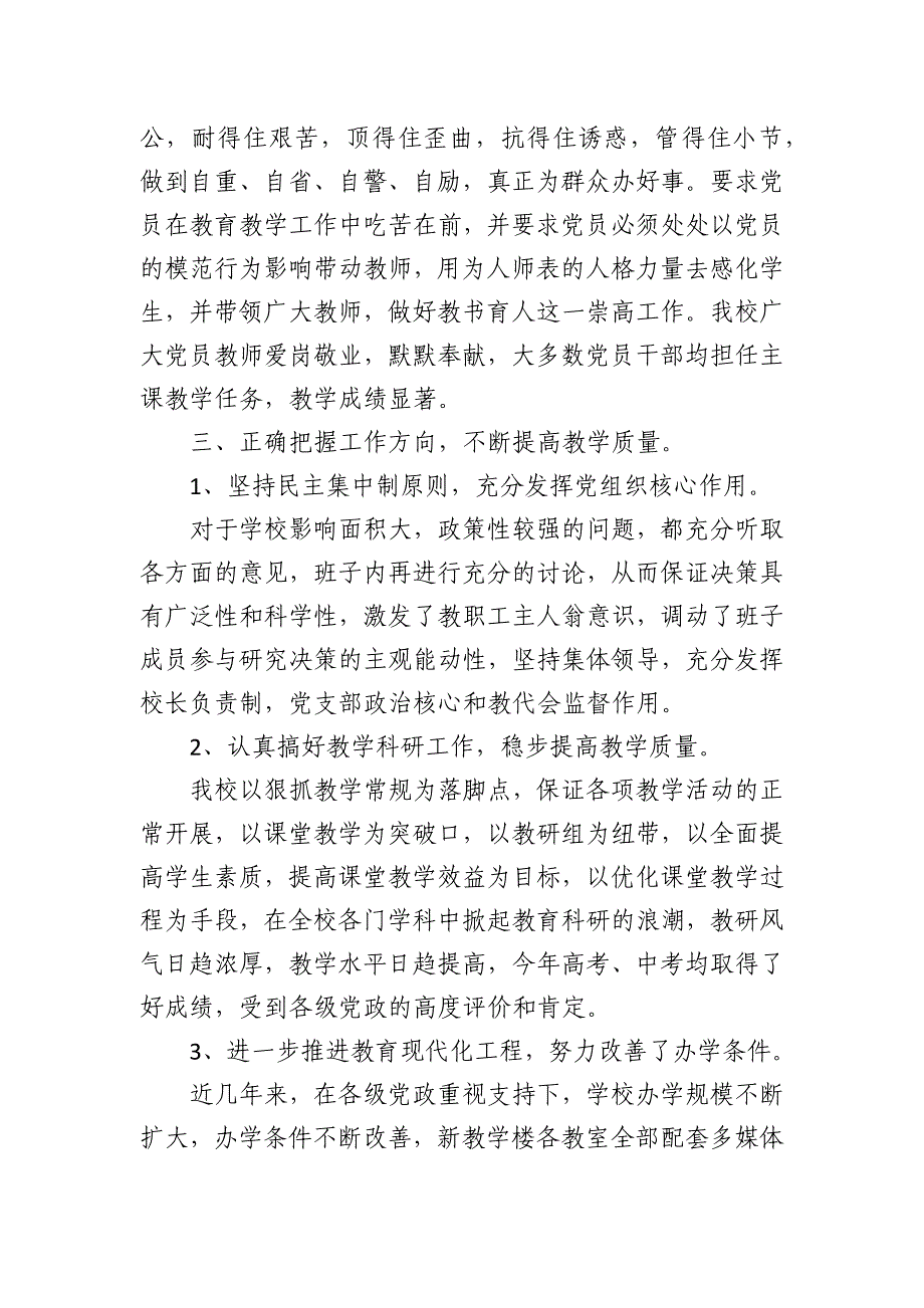 2024年基层学校党支部工作总结报告_第3页