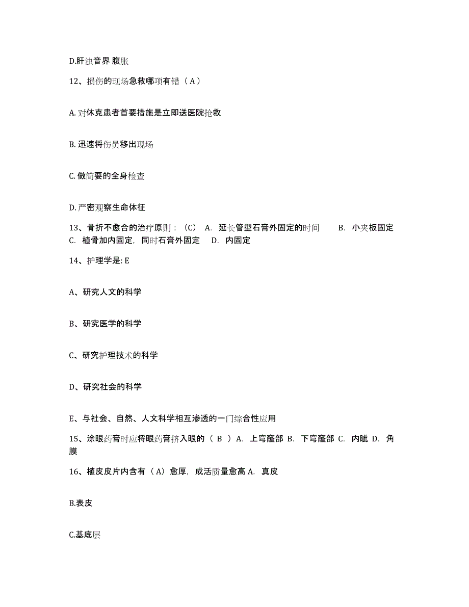 2024年度河北省辛集市中医院护士招聘全真模拟考试试卷B卷含答案_第4页