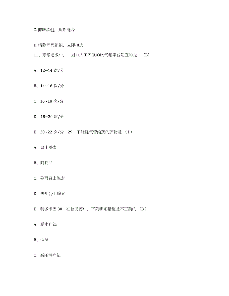 2024年度辽宁省灯塔县第一人民医院护士招聘通关提分题库及完整答案_第4页