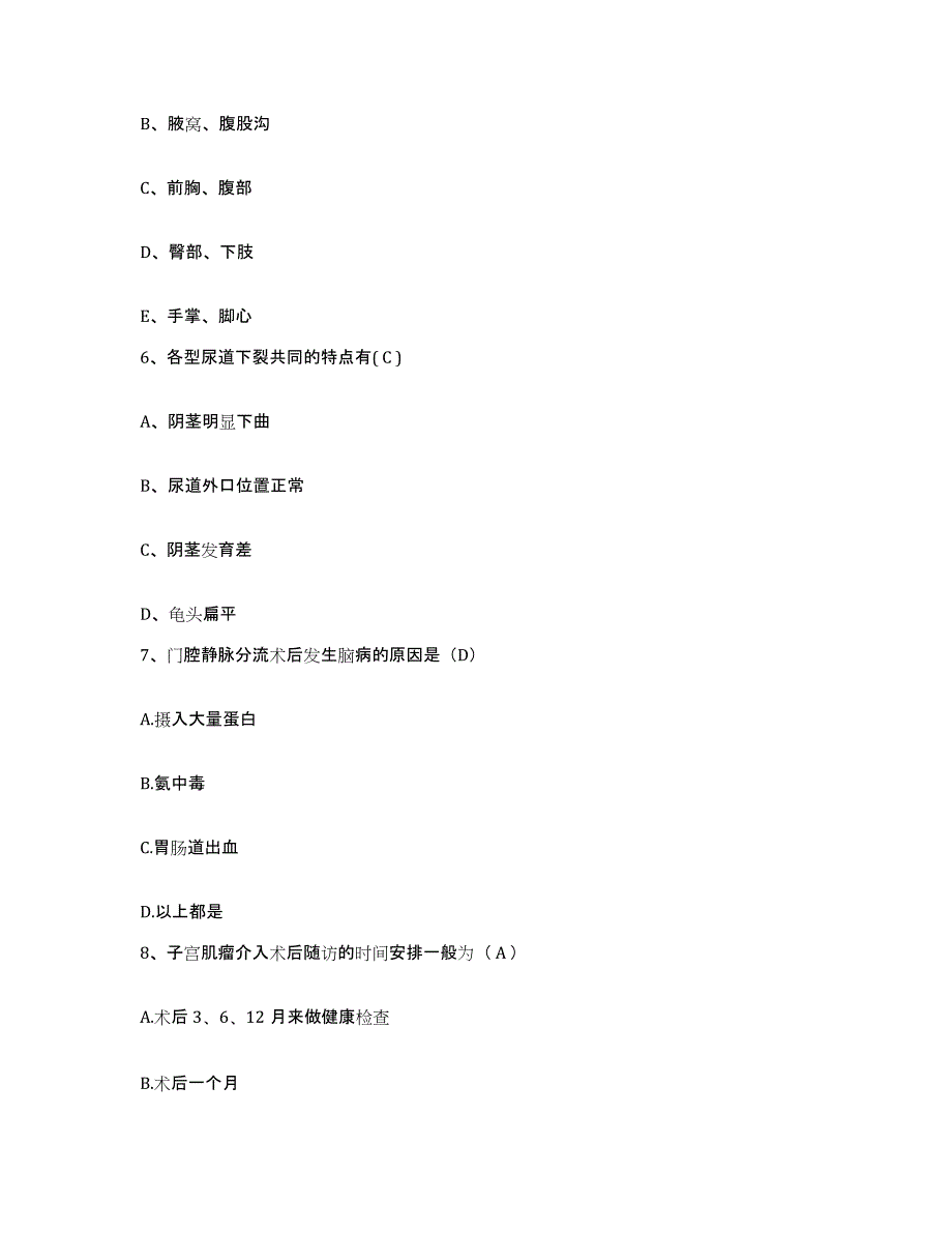 2024年度辽宁省凌源市第二人民医院护士招聘试题及答案_第2页