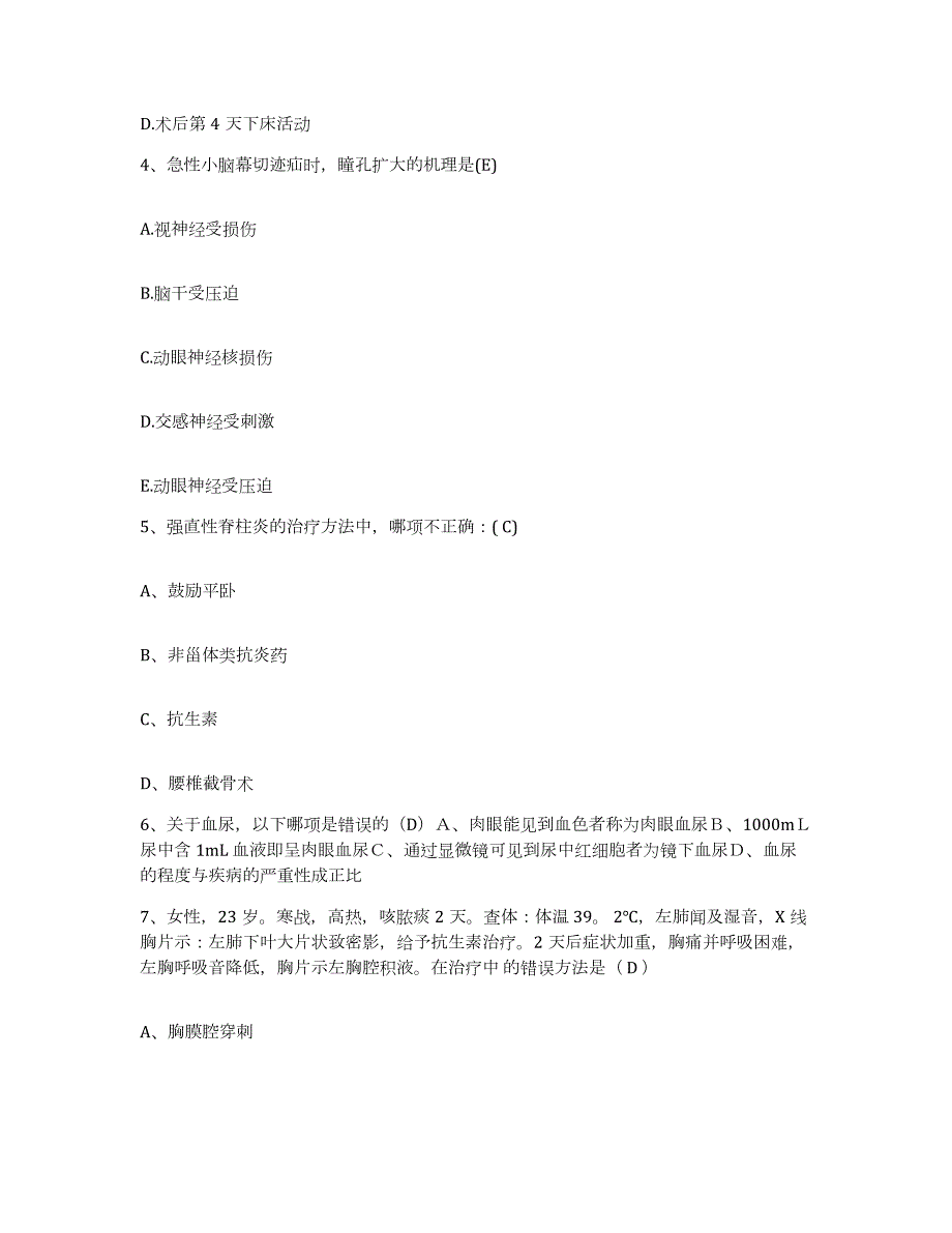 2024年度辽宁省本溪市传染病医院护士招聘通关试题库(有答案)_第2页