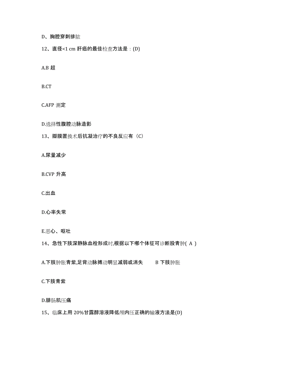 2024年度河北省保定市第四医院护士招聘能力测试试卷A卷附答案_第4页