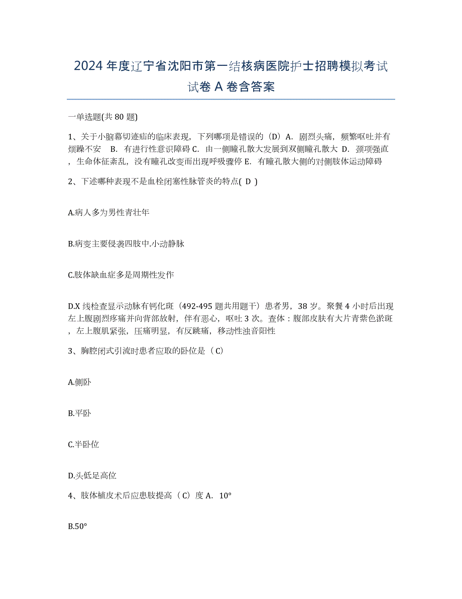 2024年度辽宁省沈阳市第一结核病医院护士招聘模拟考试试卷A卷含答案_第1页