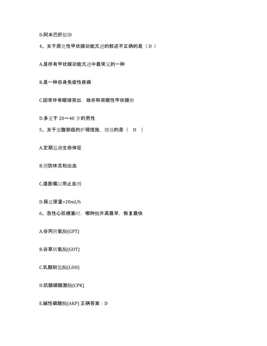 2024年度辽宁省凤城市第四人民医院护士招聘综合练习试卷B卷附答案_第2页