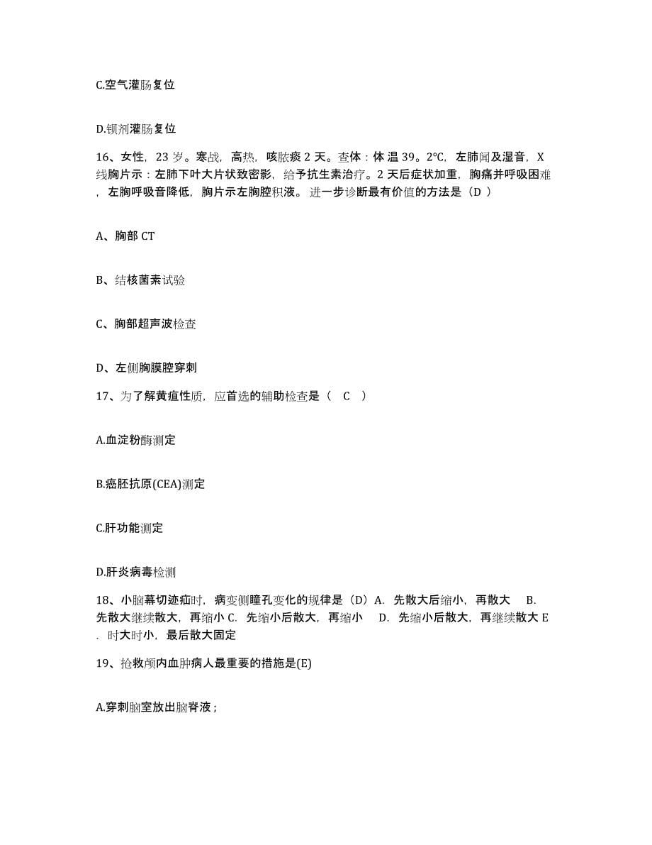 2024年度辽宁省凤城市第四人民医院护士招聘综合练习试卷B卷附答案_第5页