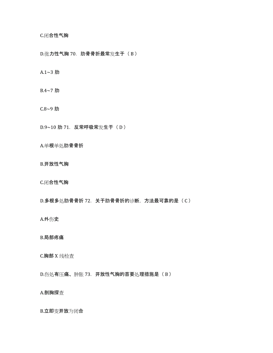 2024年度辽宁省大连市东北财经大学医院护士招聘题库附答案（典型题）_第3页