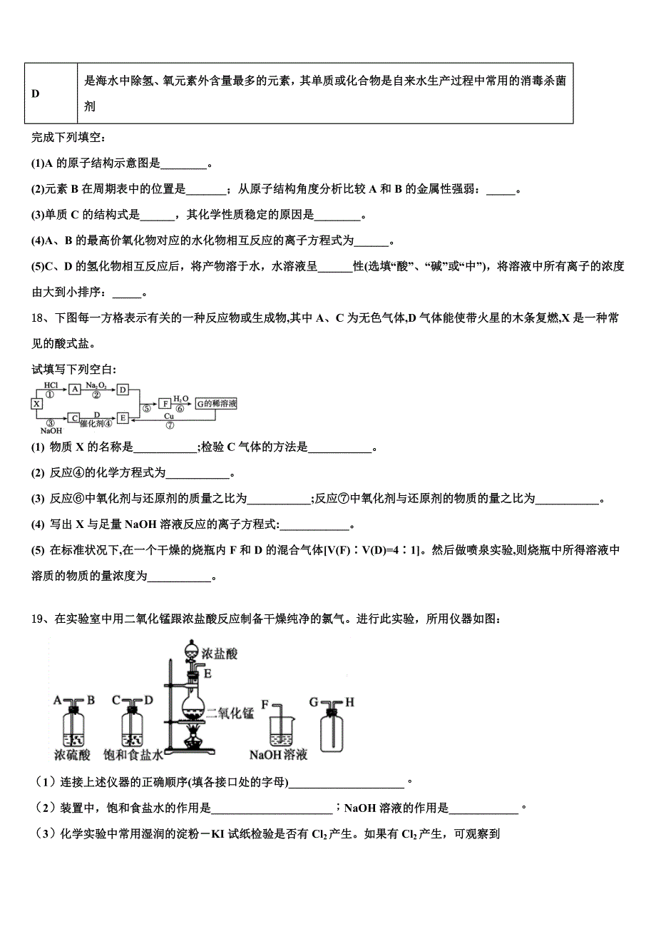 2024届北京海淀科大附中高一化学第一学期期末调研模拟试题含解析_第4页