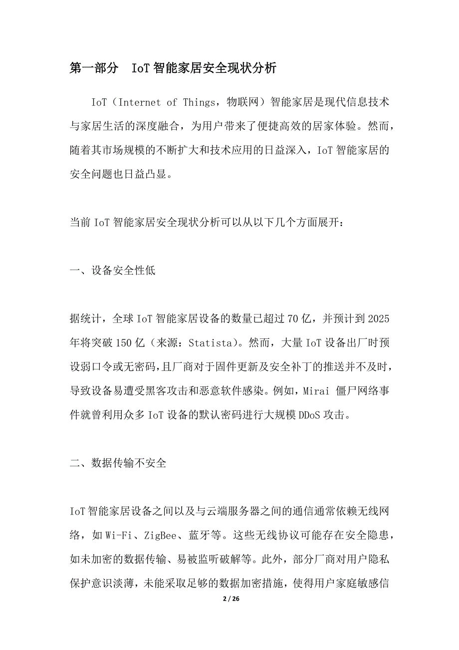 IoT智能家居安全解决方案_第2页