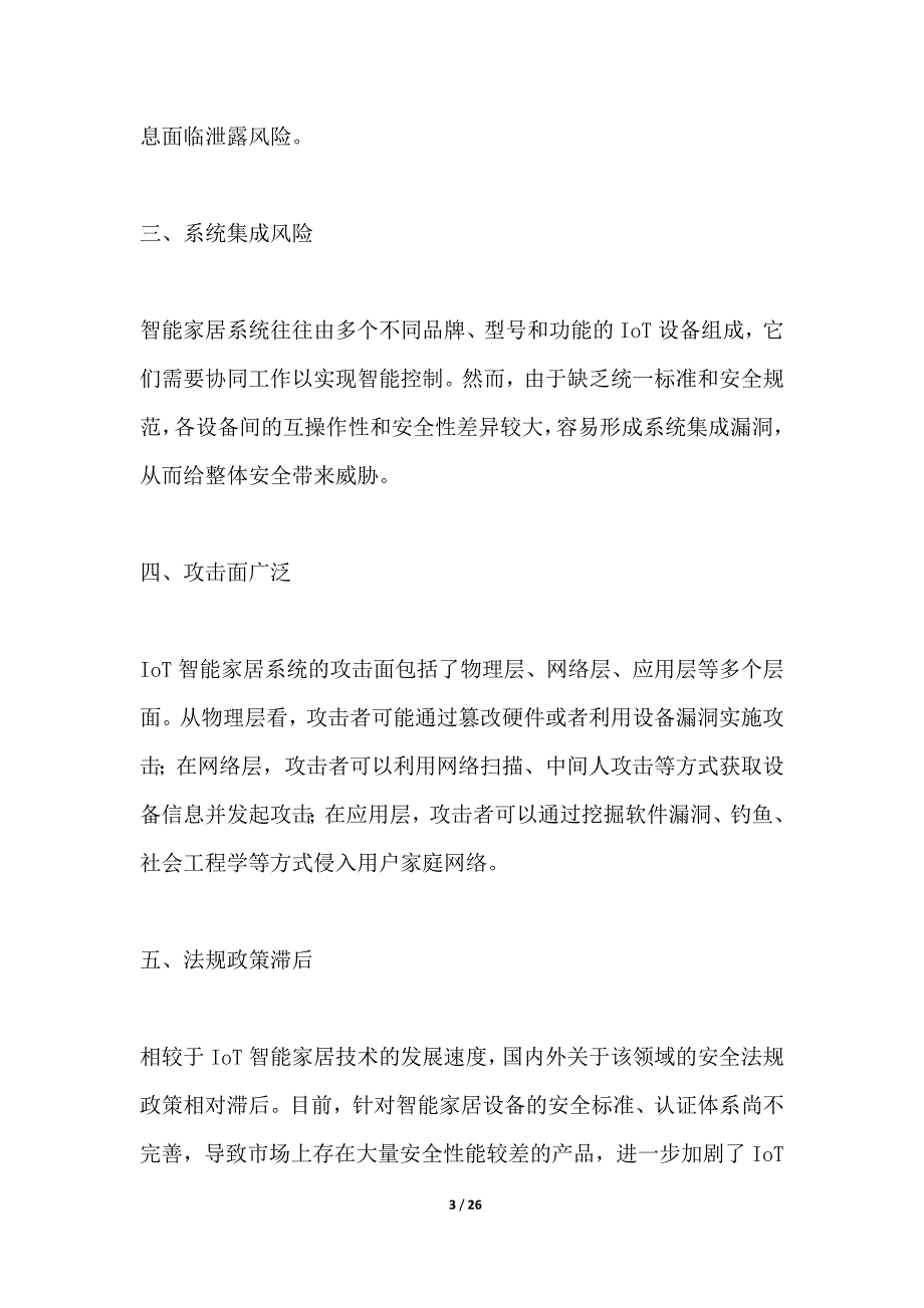 IoT智能家居安全解决方案_第3页