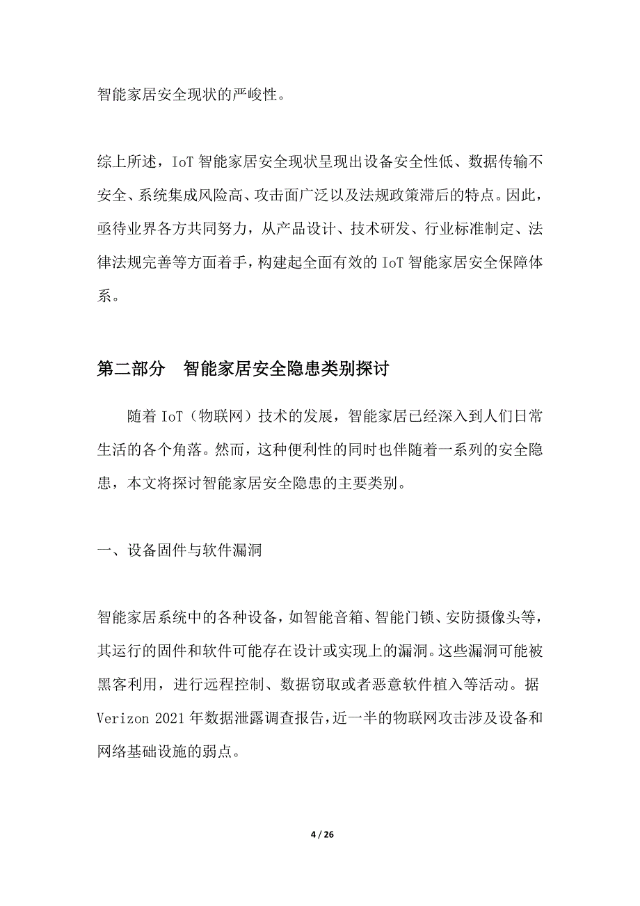 IoT智能家居安全解决方案_第4页