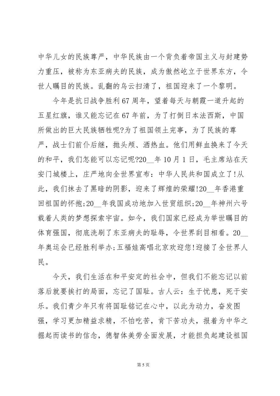 关于振兴中华的演讲稿（30篇）_第5页