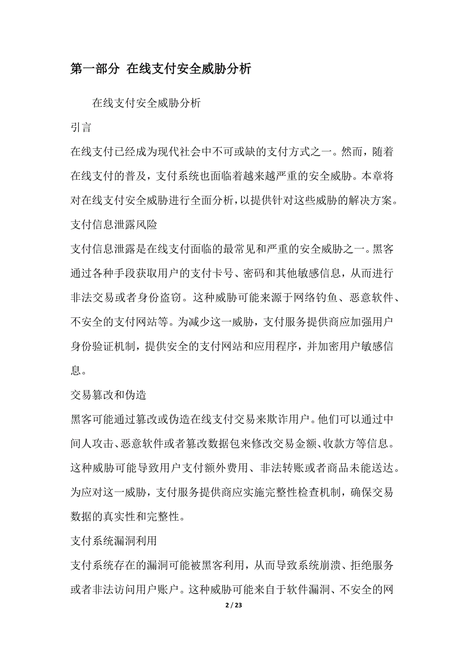 在线支付安全解决方案项目经济效益分析_第2页