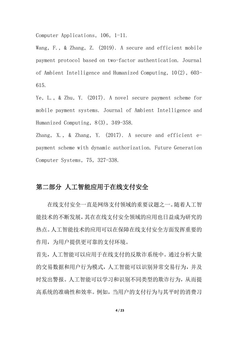 在线支付安全解决方案项目经济效益分析_第4页