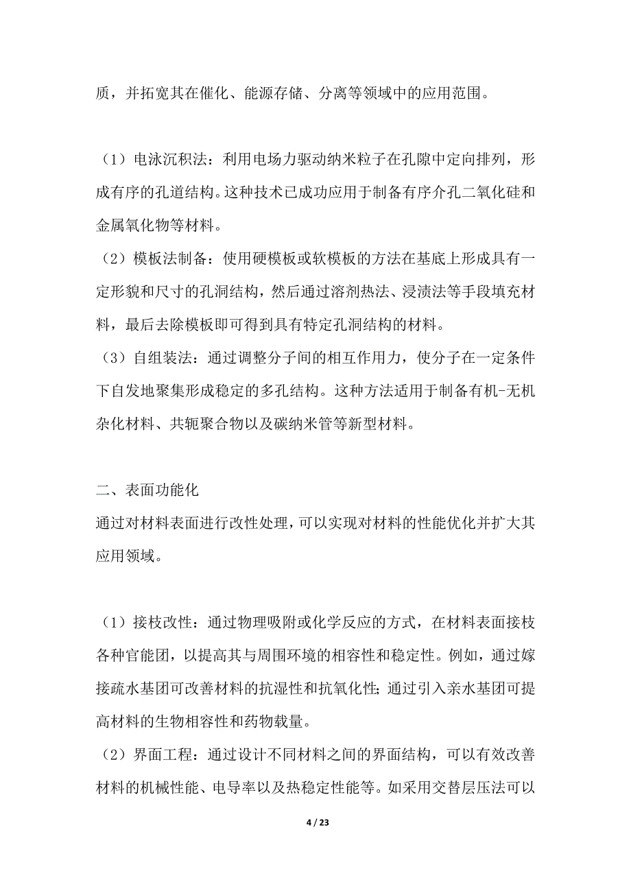 KHU微观结构调控及其性能研究_第4页