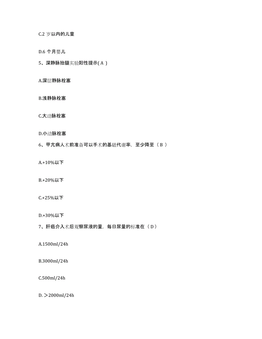 2024年度黑龙江绥化市绥化国营农场管理局中心医院护士招聘练习题及答案_第2页