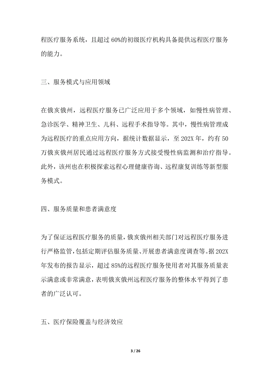 俄亥俄州远程医疗系统集成_第3页