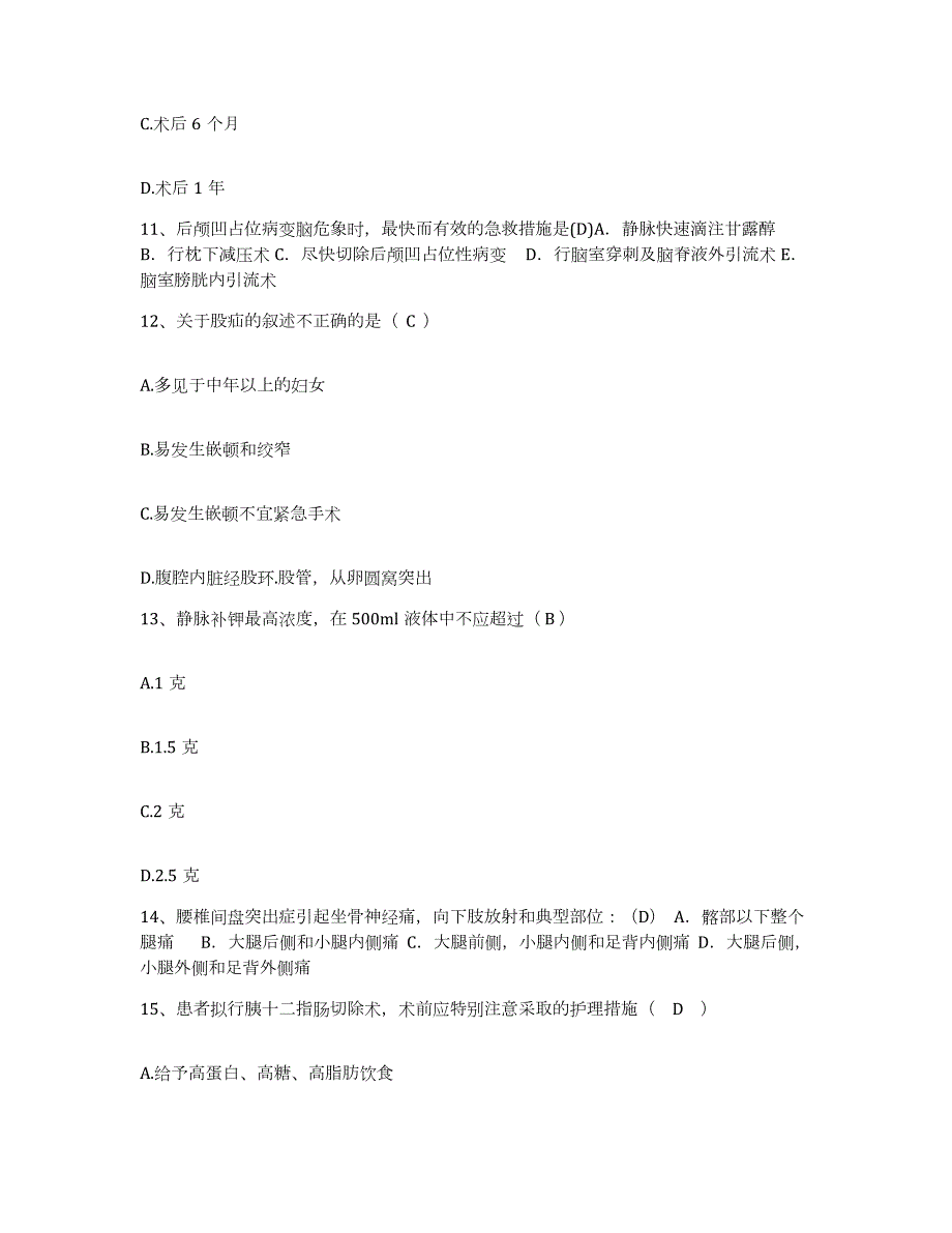 2024年度黑龙江哈尔滨市胸科医院护士招聘通关试题库(有答案)_第4页